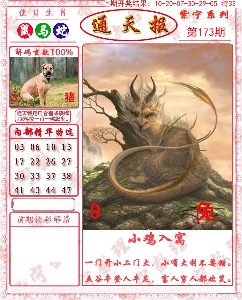 2024173期救通报
