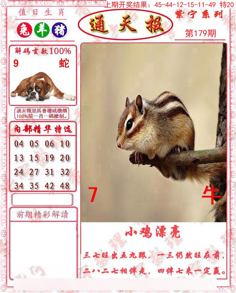 2024179期救通报
