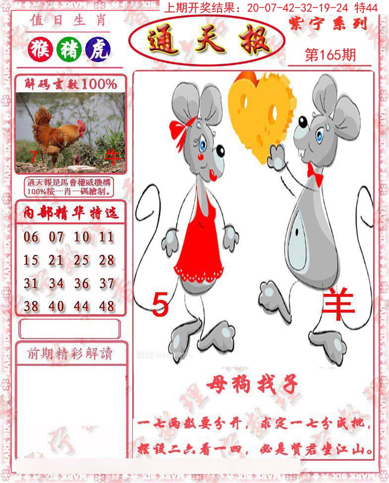 2024165期救通报