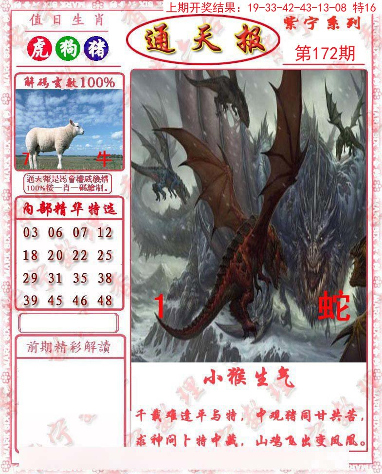 2024172期救通报