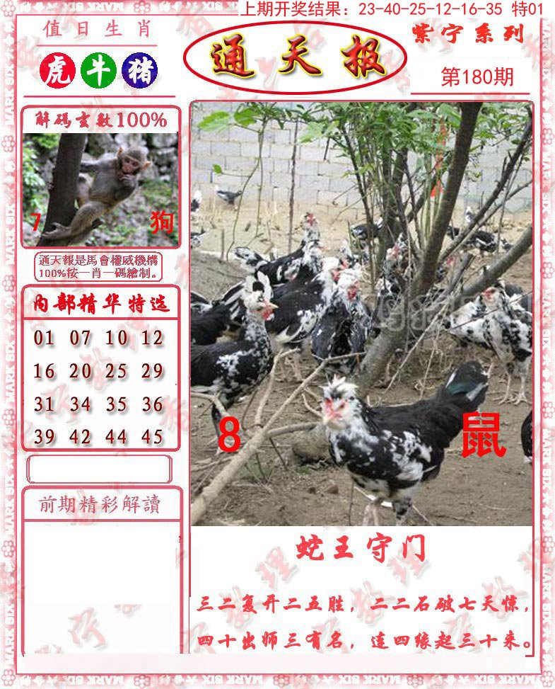 2024180期救通报
