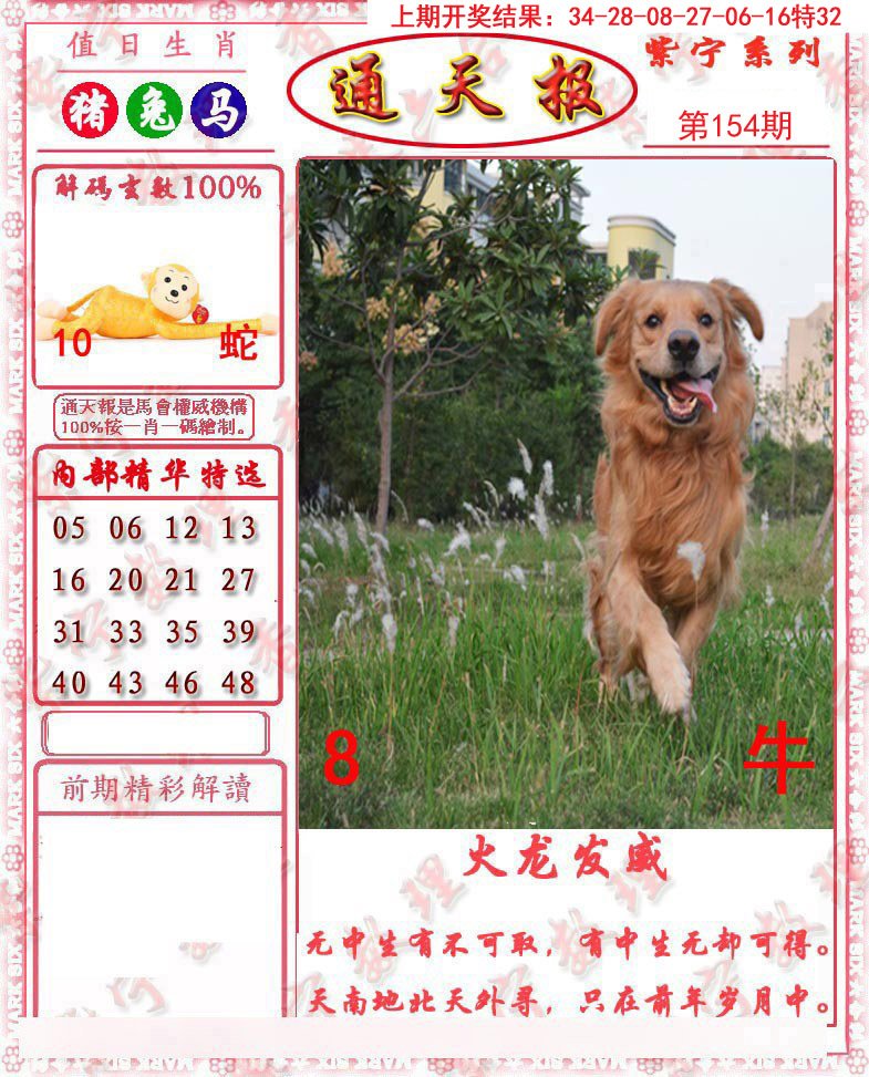 2024154期救通报