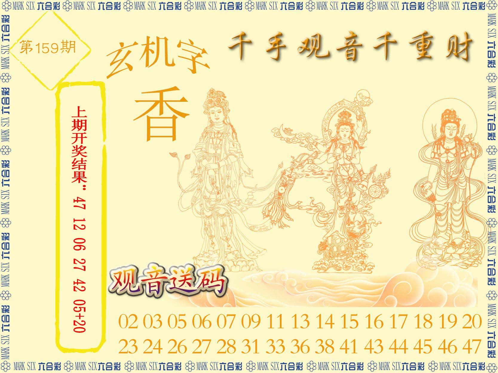 2024159期千手观音