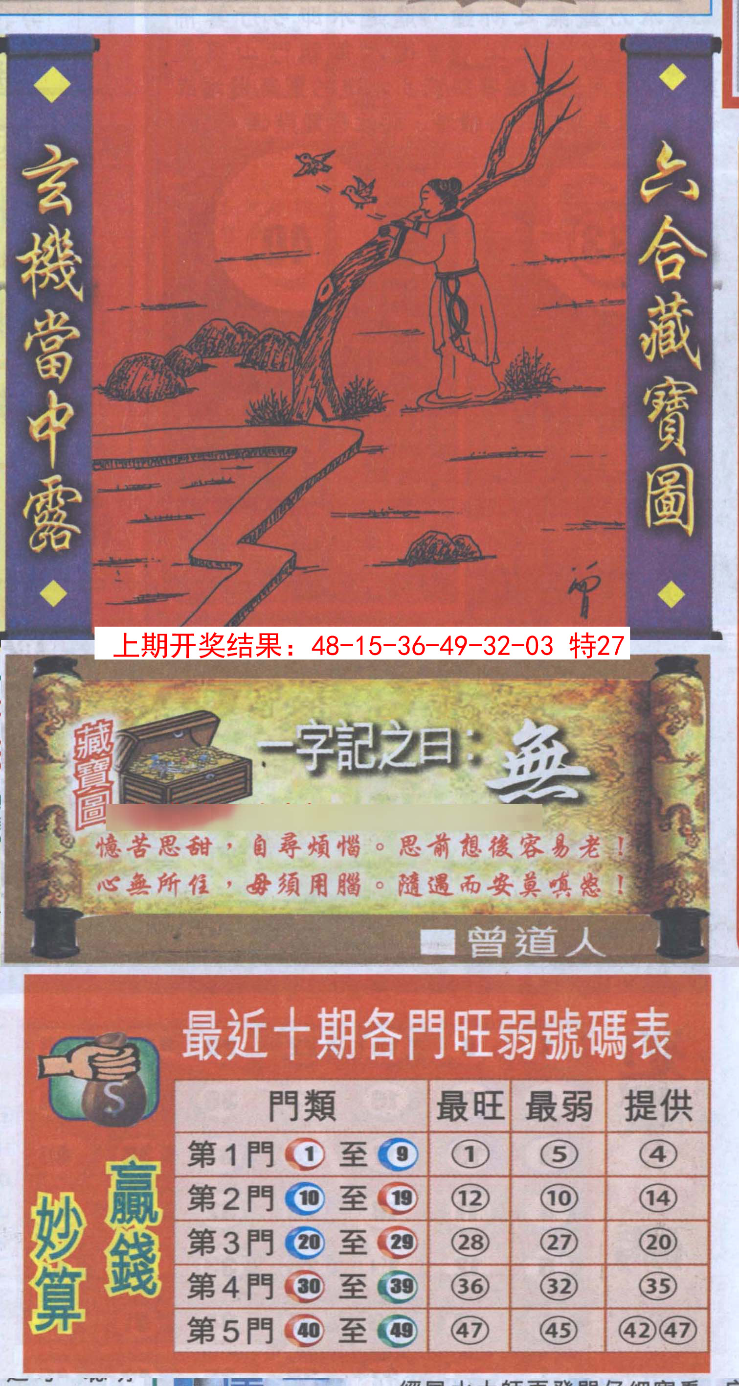 2024161期高清跑狗图