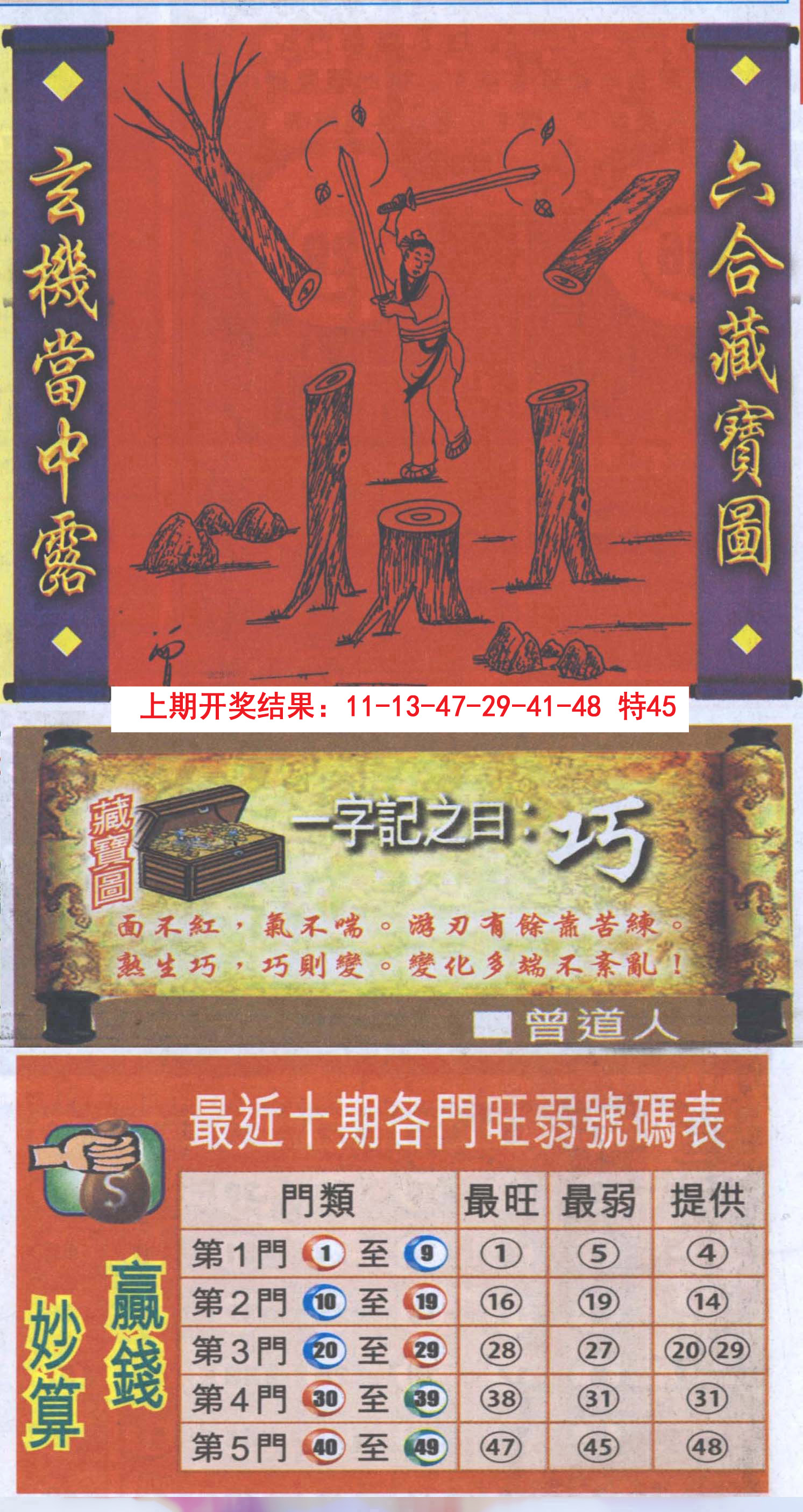 2024158期高清跑狗图