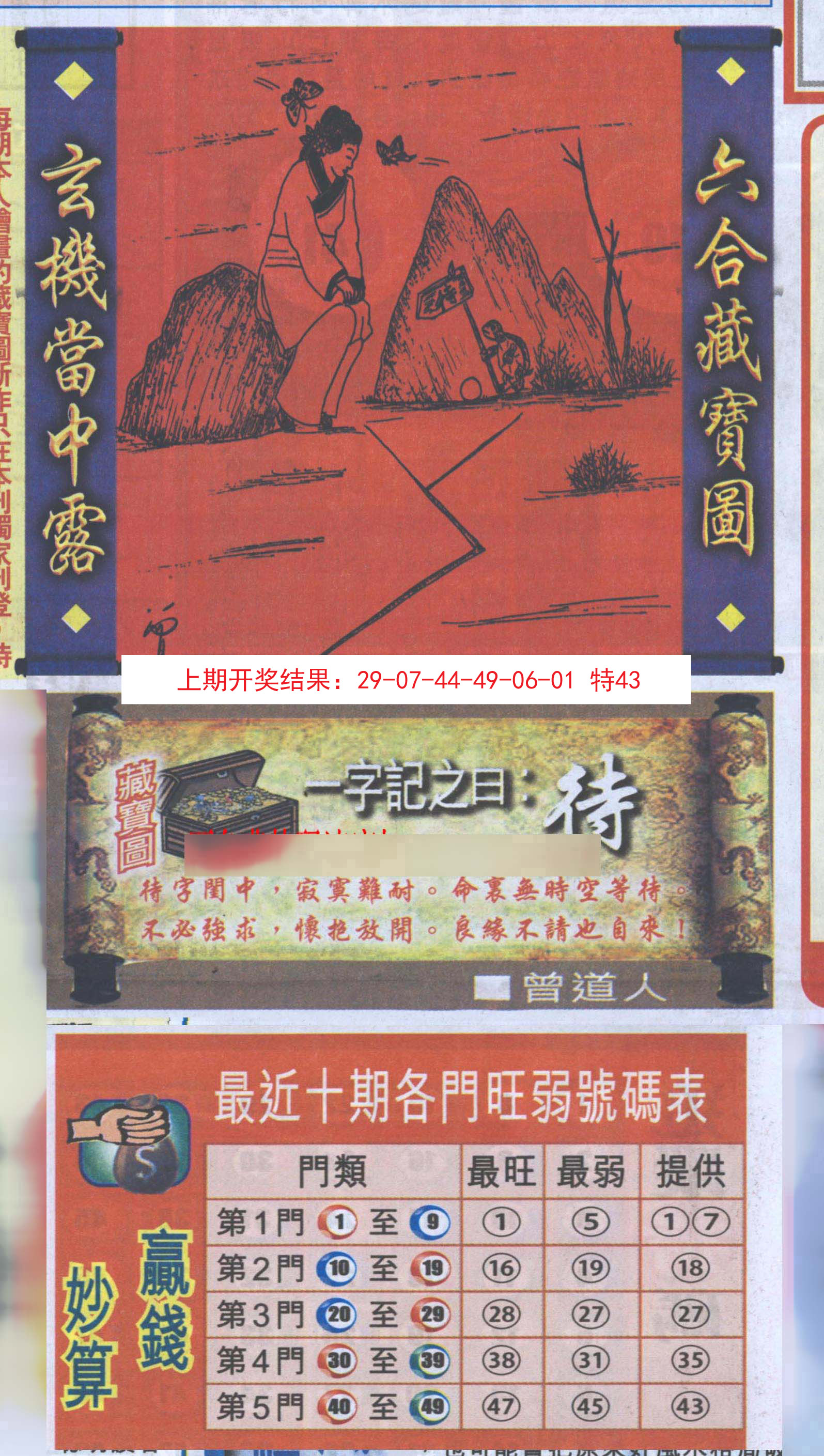 2024160期高清跑狗图