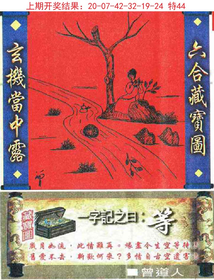 2024165期高清跑狗图