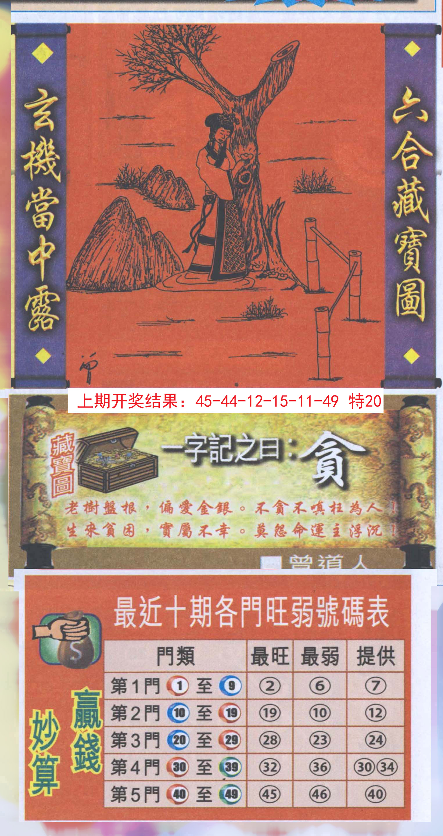 2024179期高清跑狗图