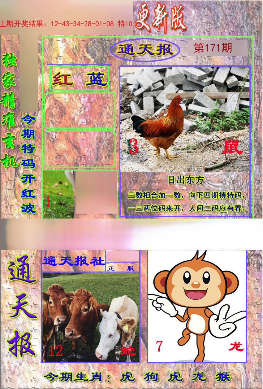 2024171期新通报