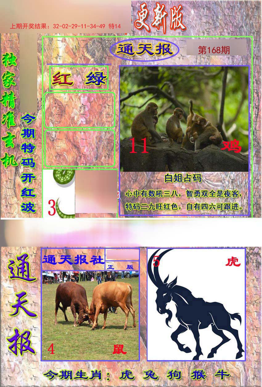 2024168期新通报