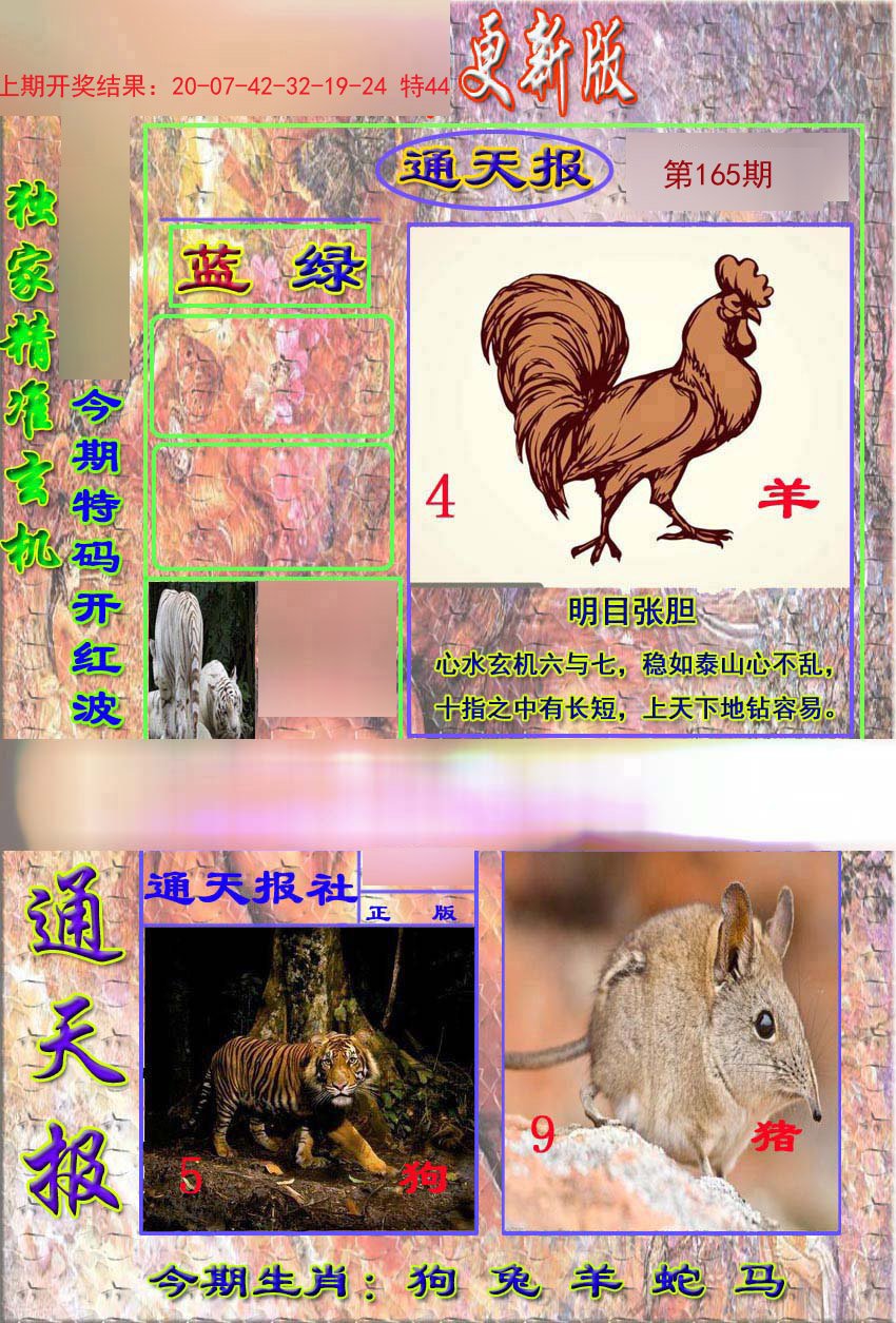 2024165期新通报