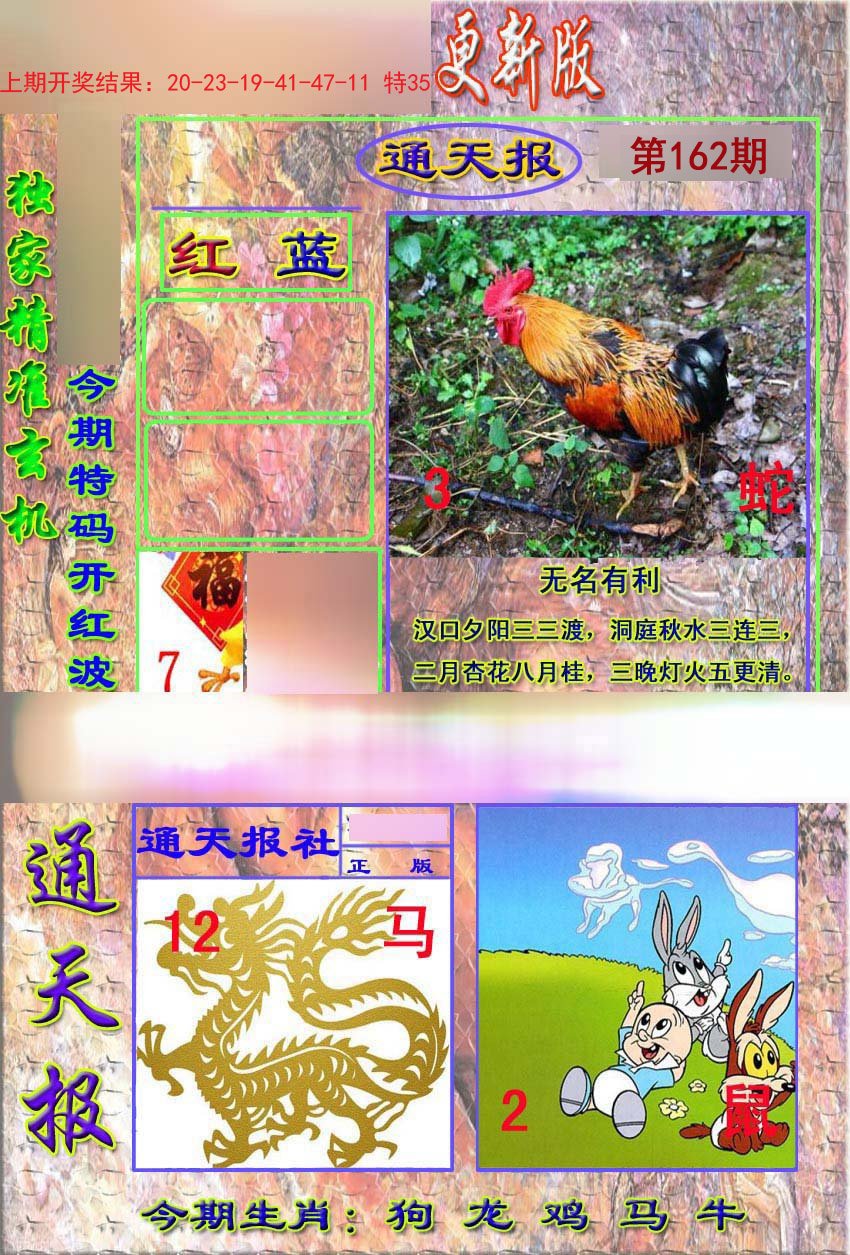 2024162期新通报