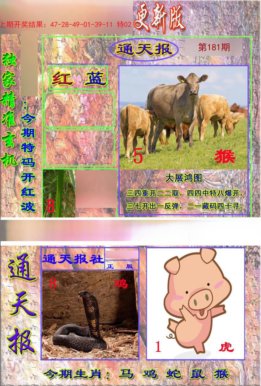 2024181期新通报