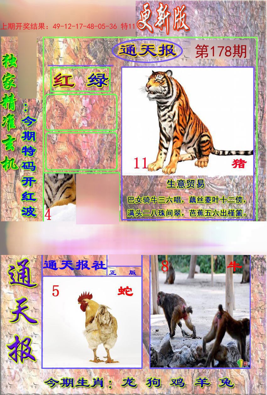 2024178期新通报