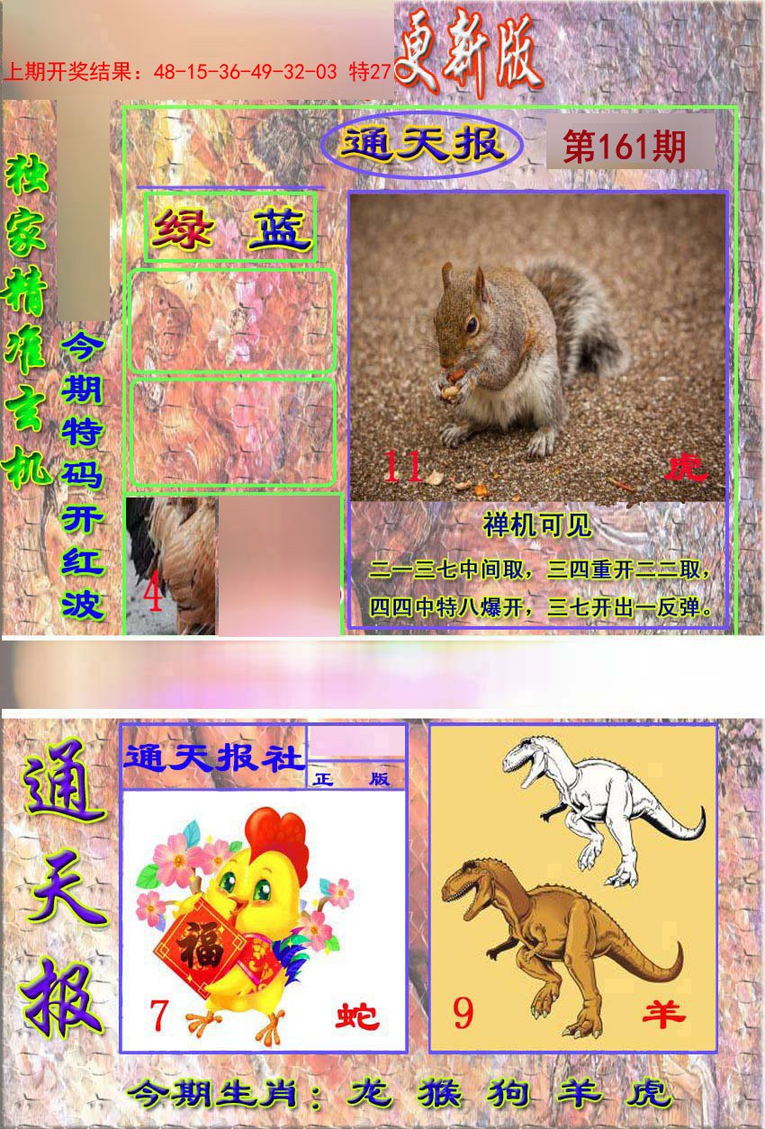 2024161期新通报