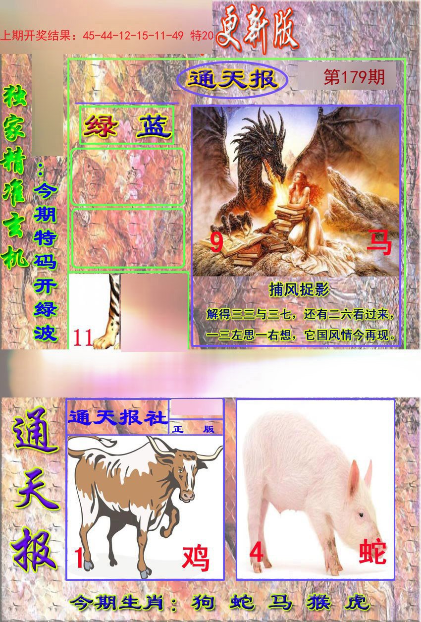 2024179期新通报