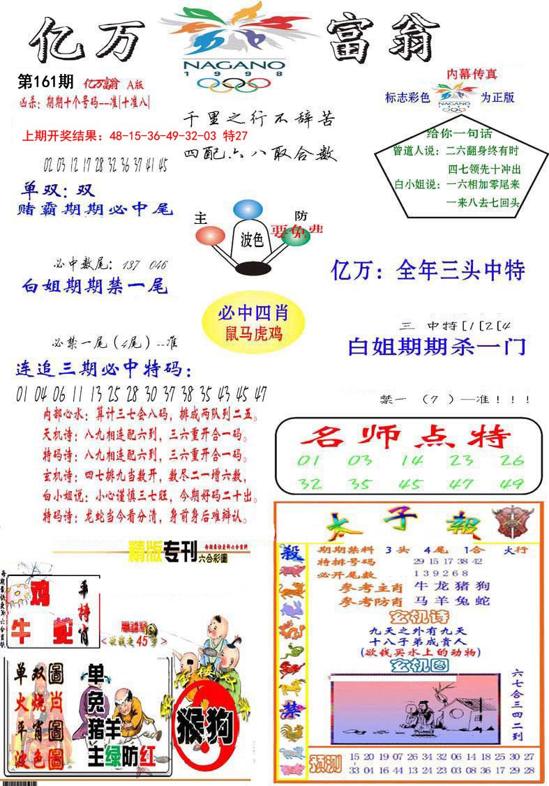2024161期亿万富翁A
