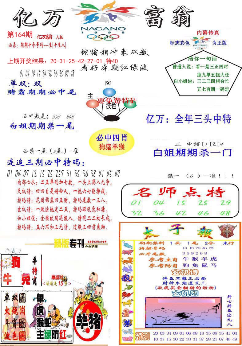 2024164期亿万富翁A