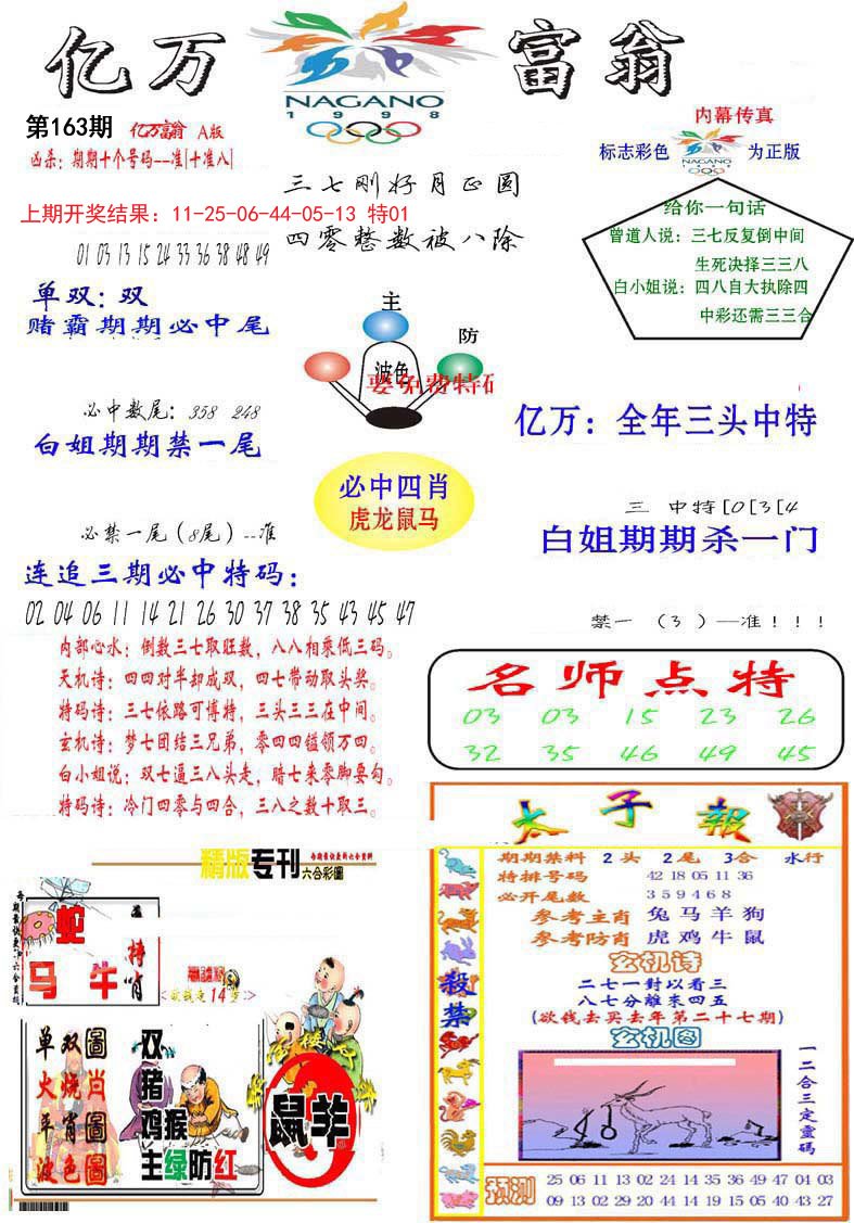 2024163期亿万富翁A