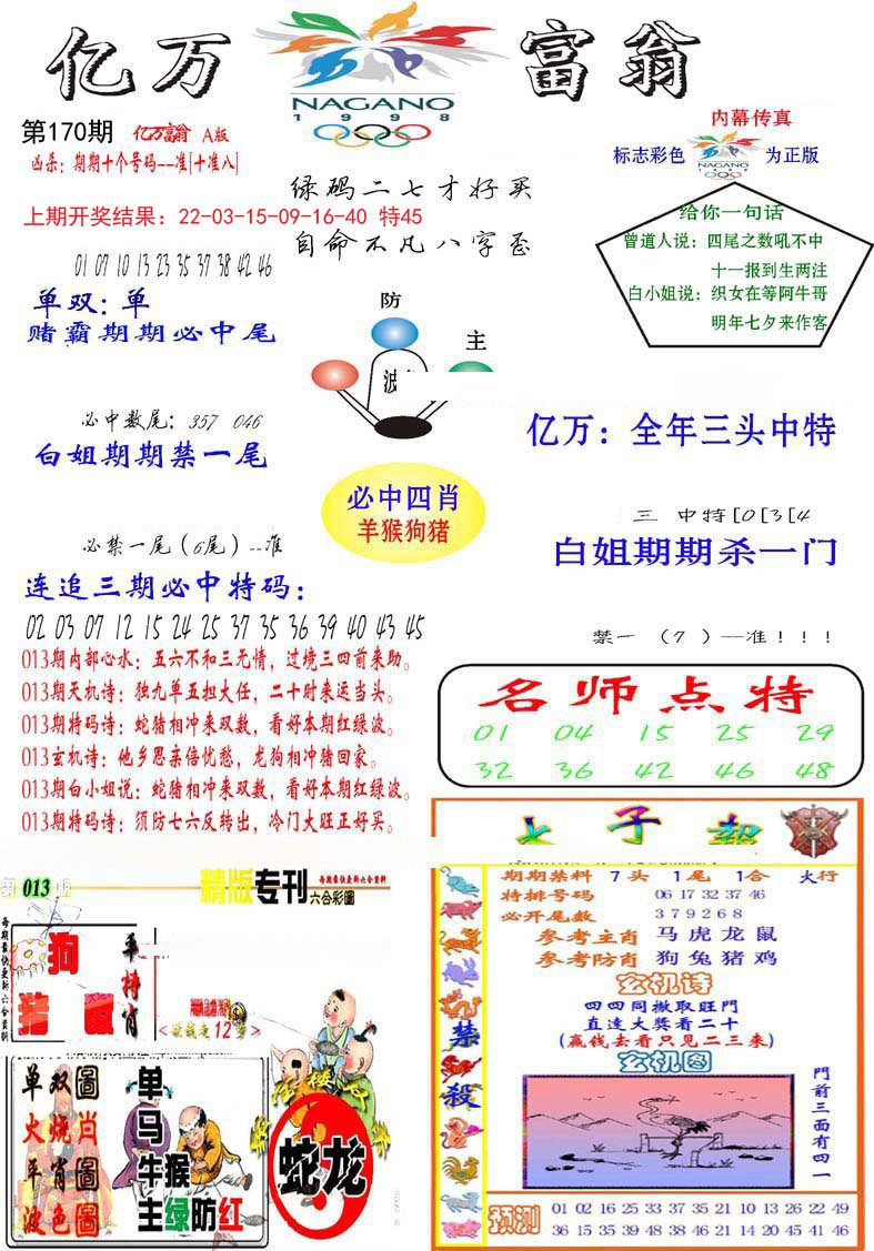 2024170期亿万富翁A
