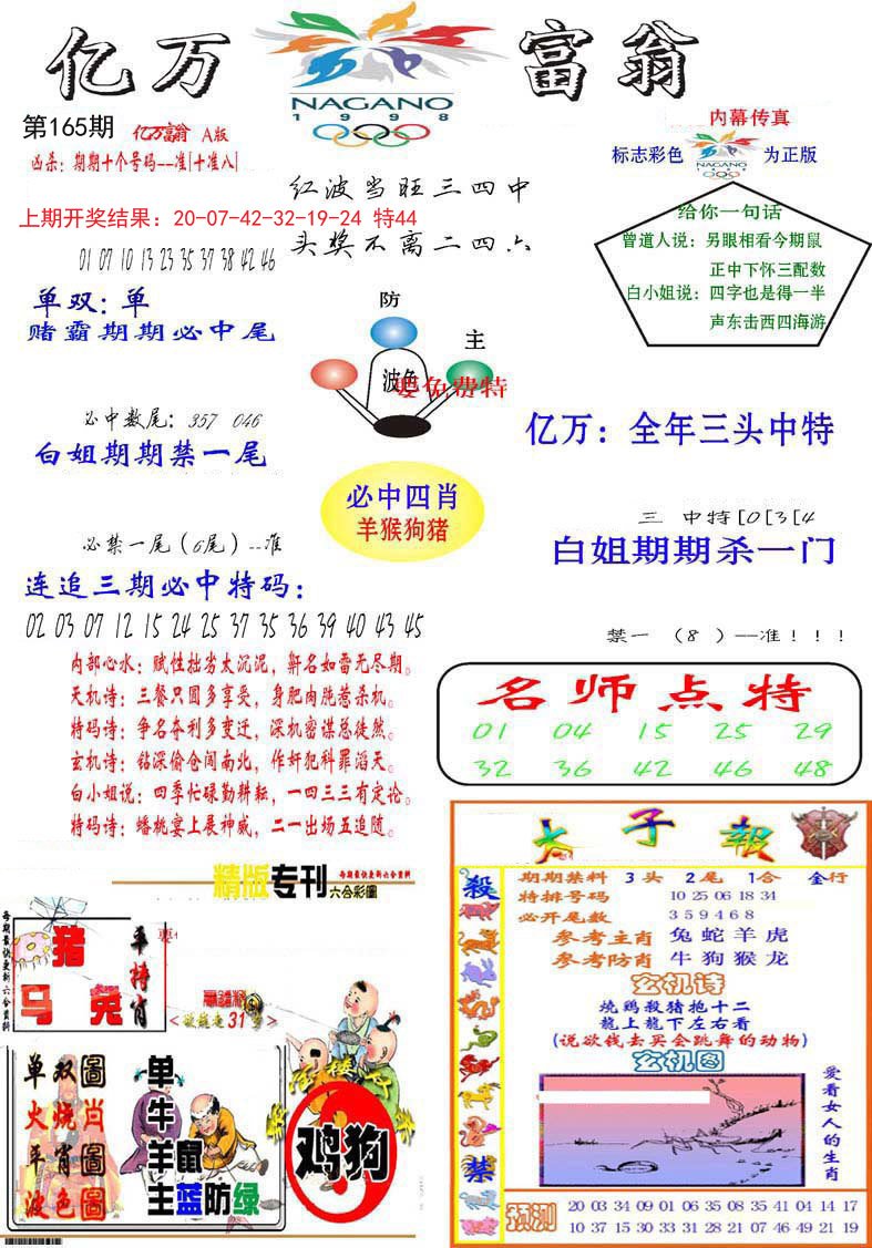 2024165期亿万富翁A