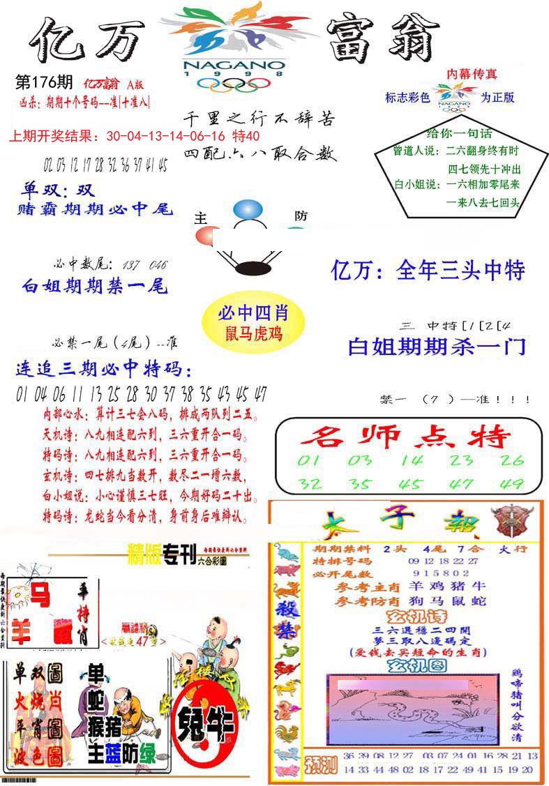 2024176期亿万富翁A