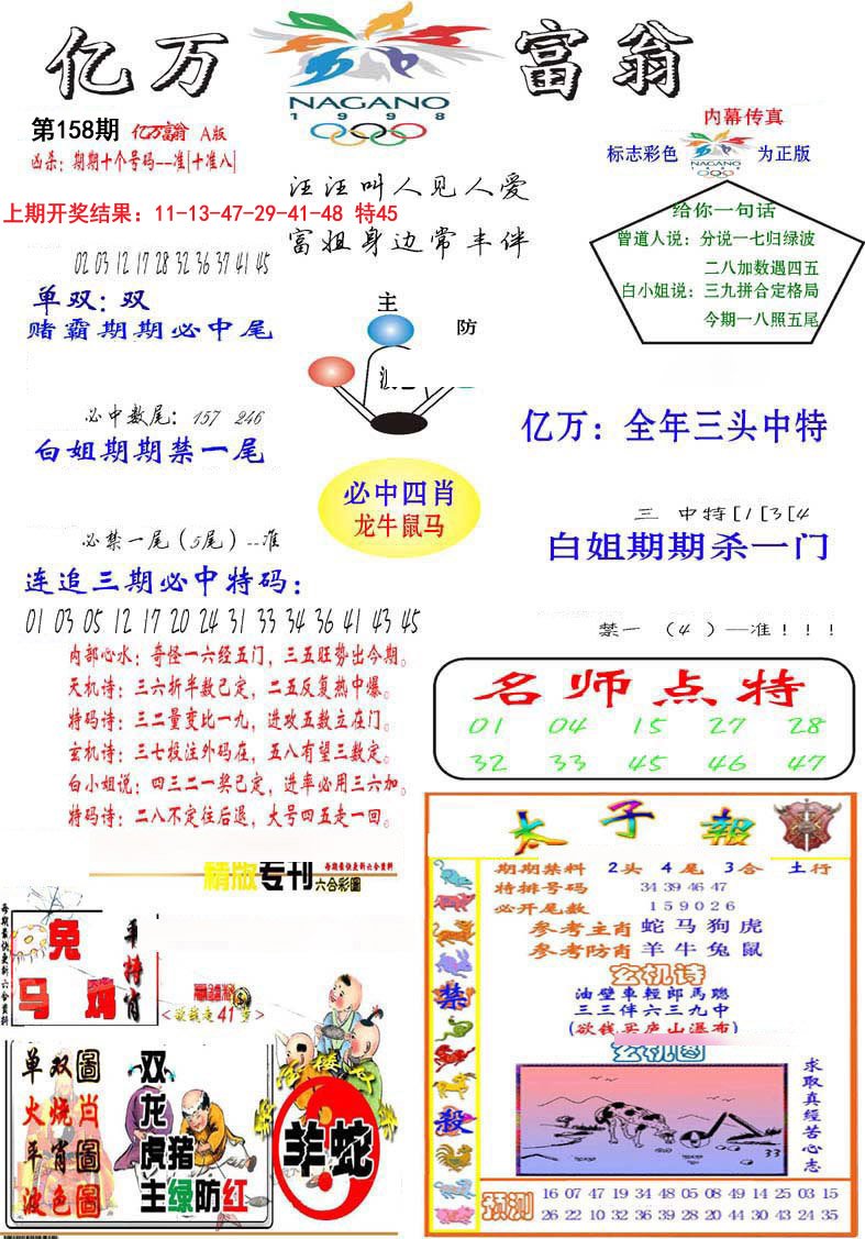 2024158期亿万富翁A