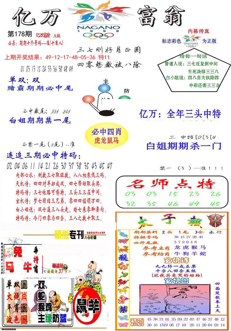 2024178期亿万富翁A