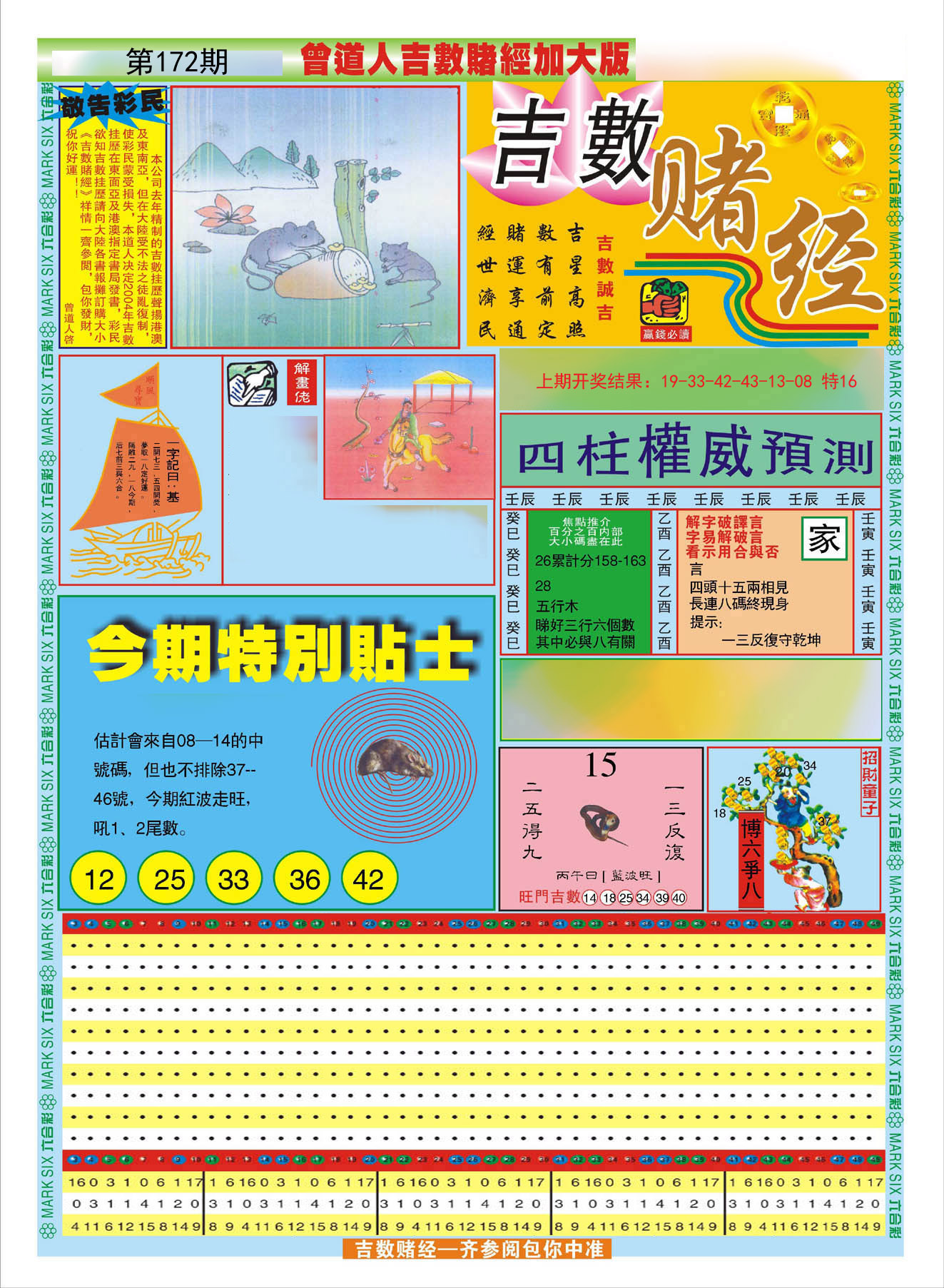 2024172期曾道人吉数赌经A加大版