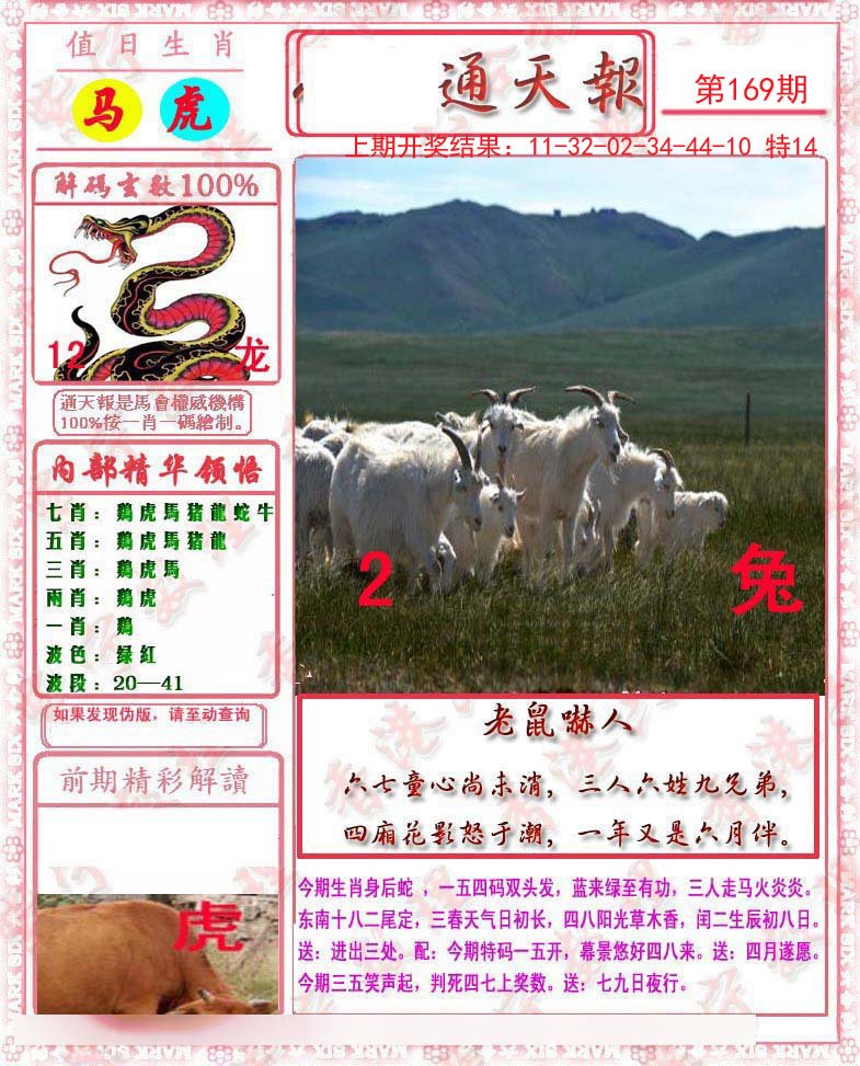 2024169期马经通天报
