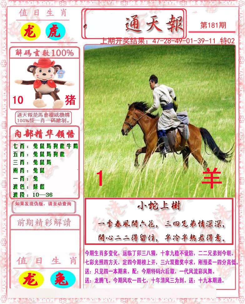 2024181期马经通天报