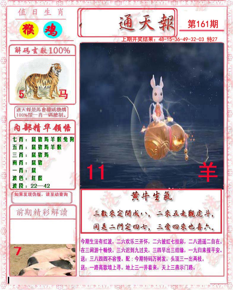 2024161期马经通天报