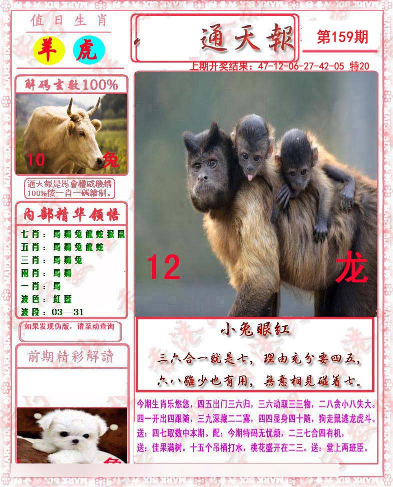 2024159期马经通天报
