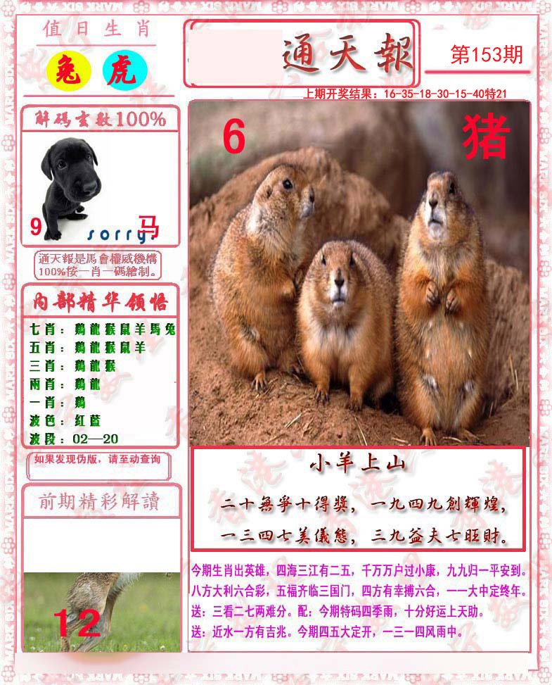 2024153期马经通天报