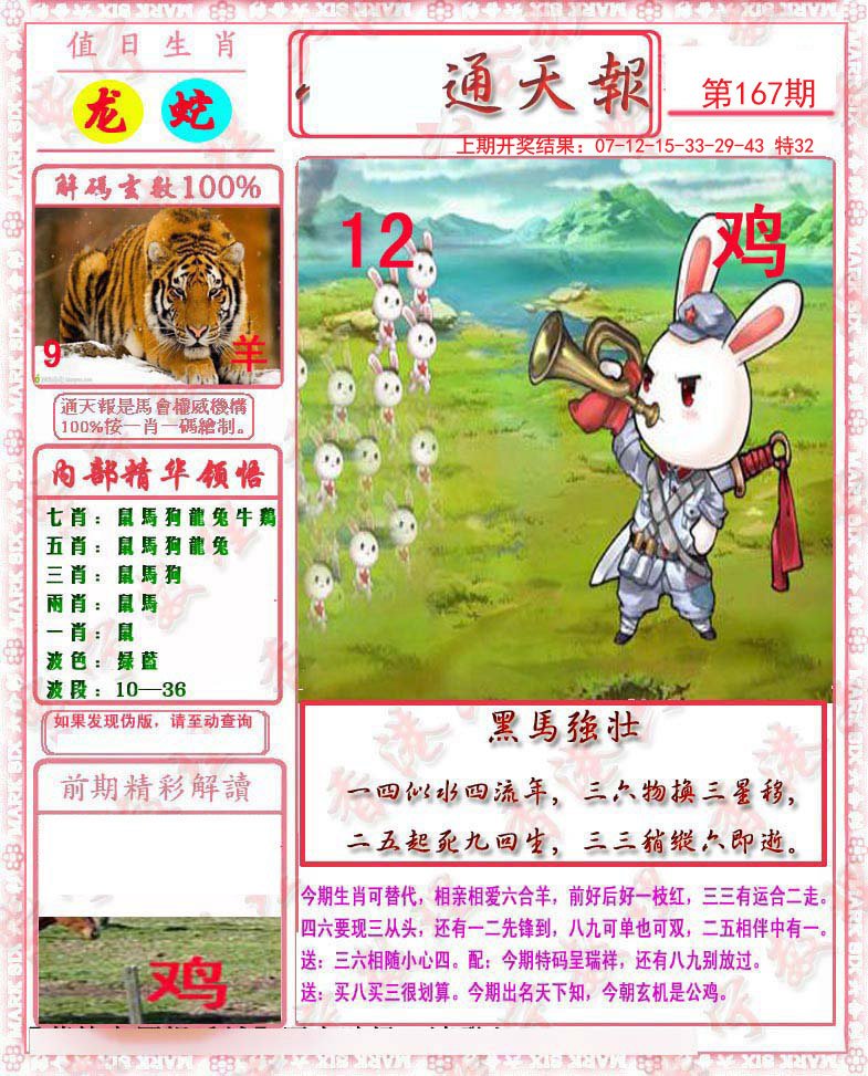 2024167期马经通天报