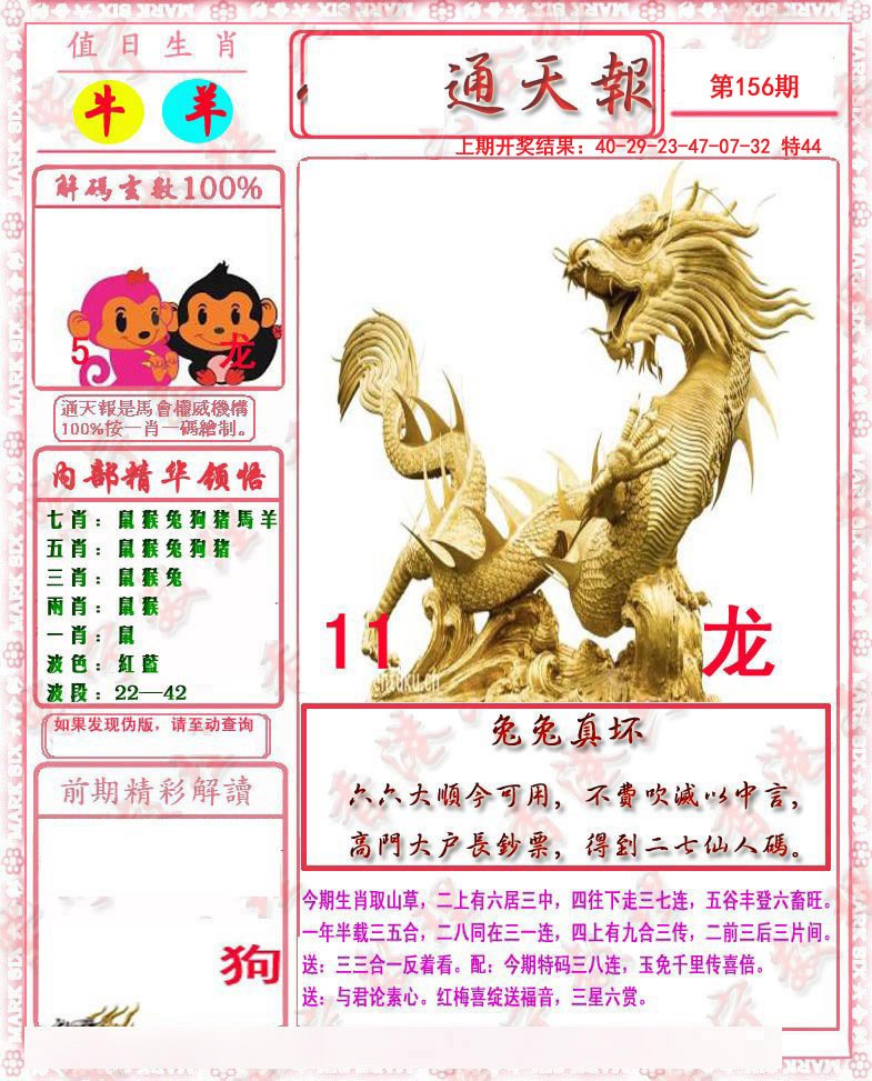2024156期马经通天报