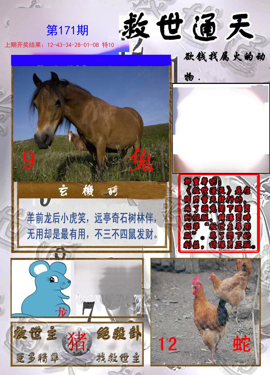 2024171期救世通天报