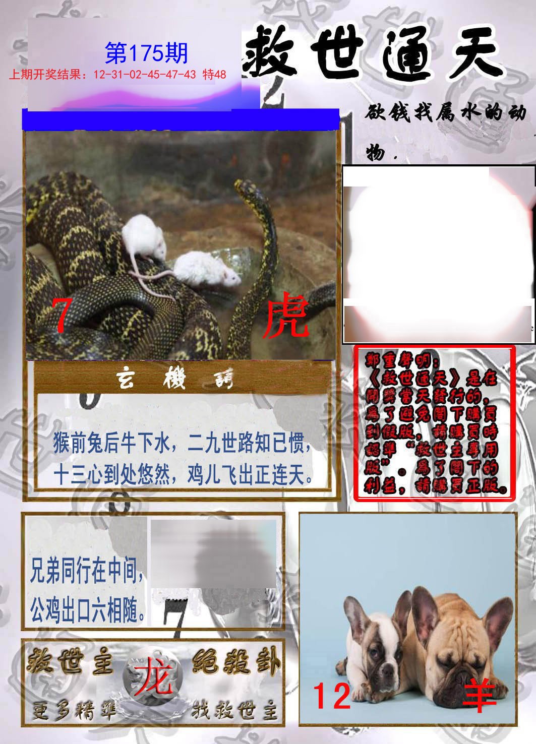 2024175期救世通天报