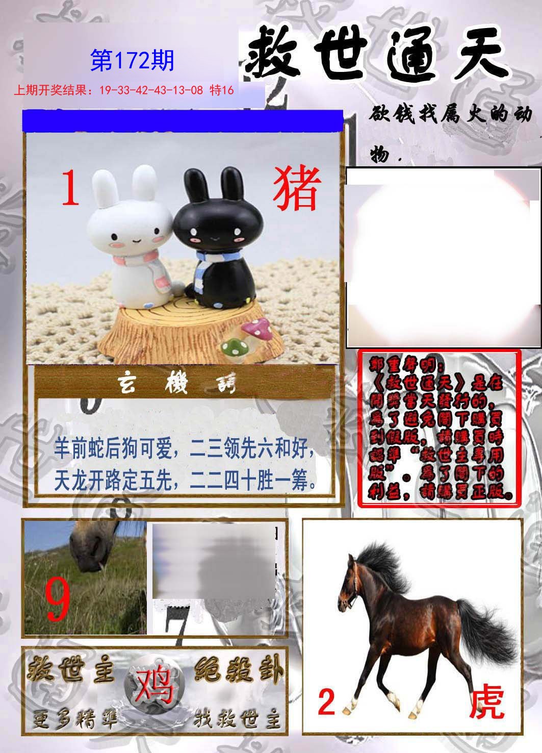 2024172期救世通天报