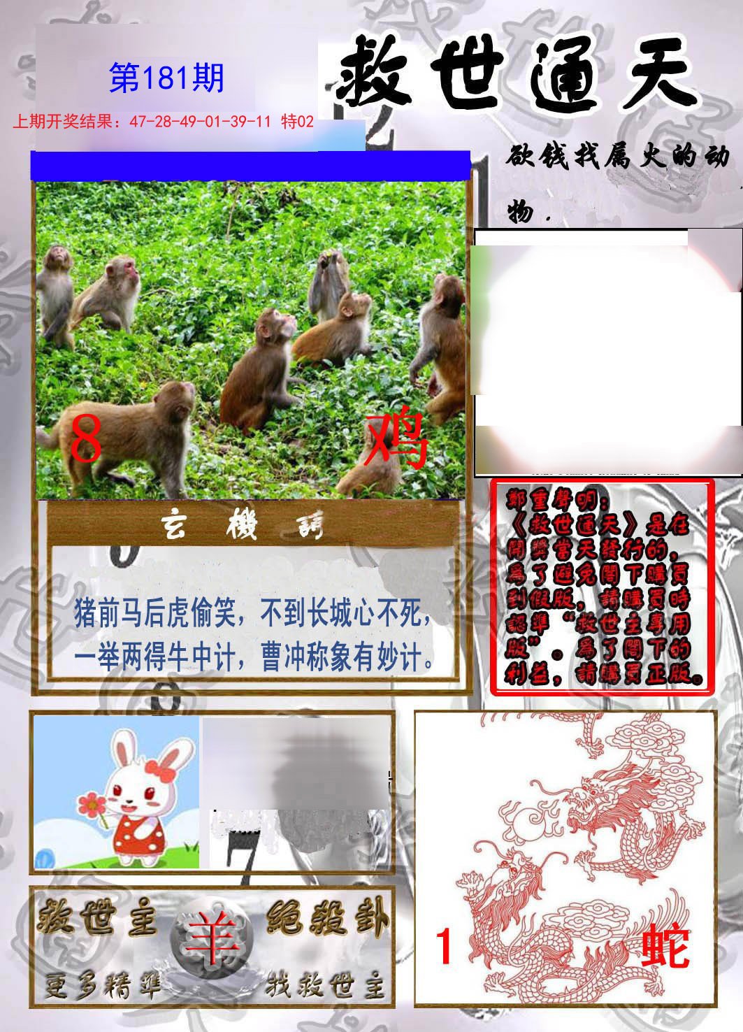 2024181期救世通天报