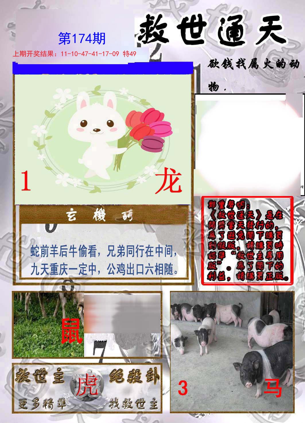 2024174期救世通天报