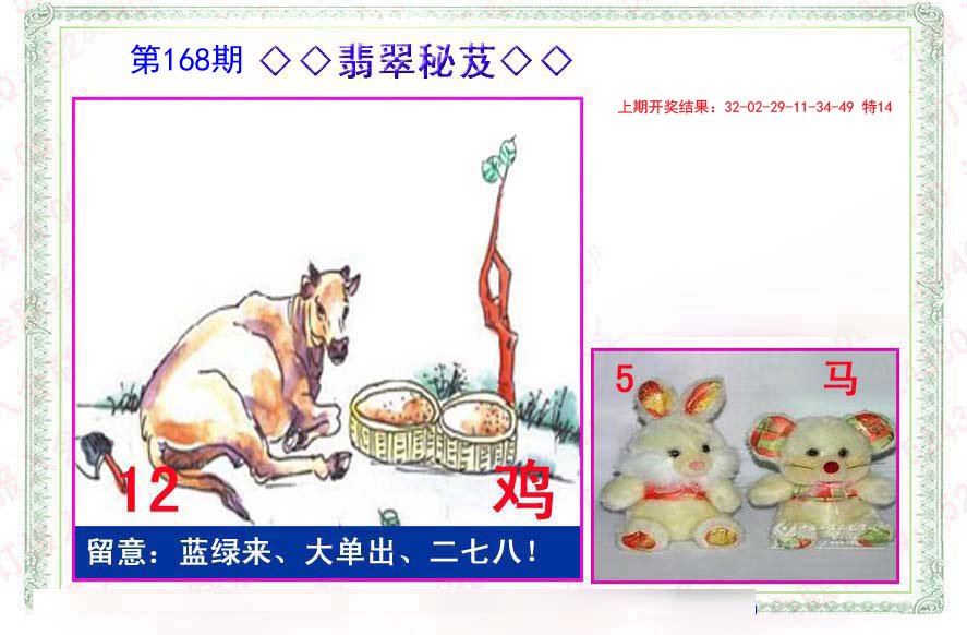 2024168期翡翠报