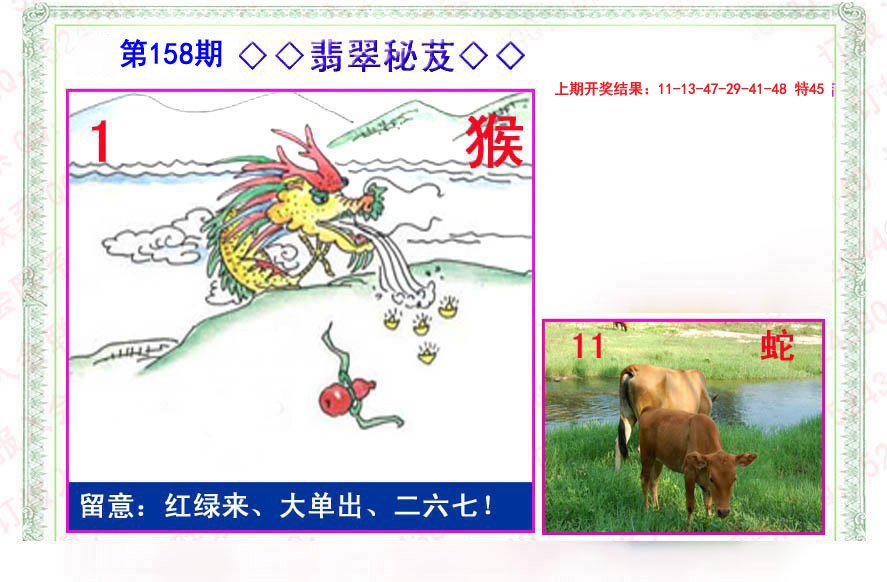 2024158期翡翠报