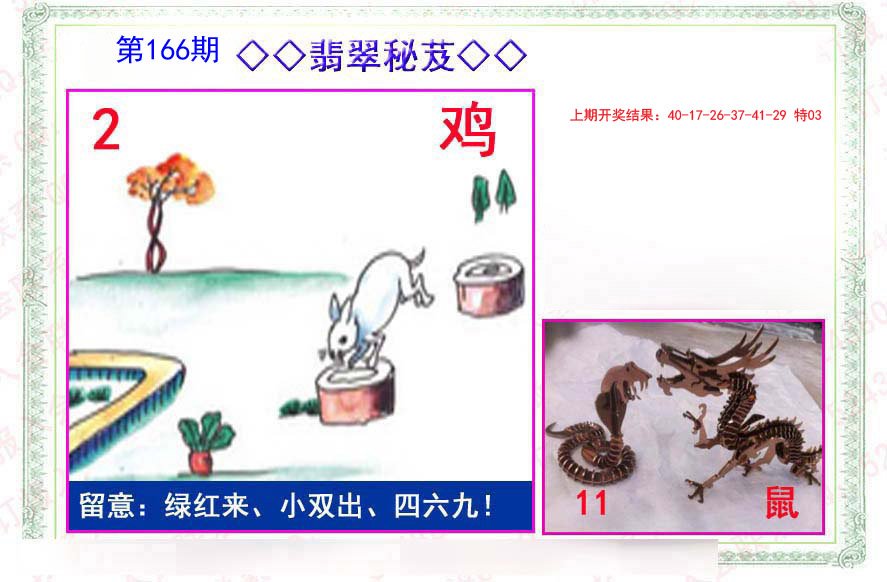 2024166期翡翠报