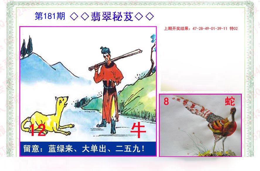 2024181期翡翠报