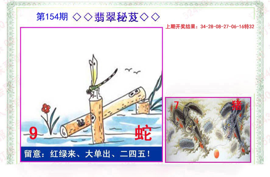 2024154期翡翠报