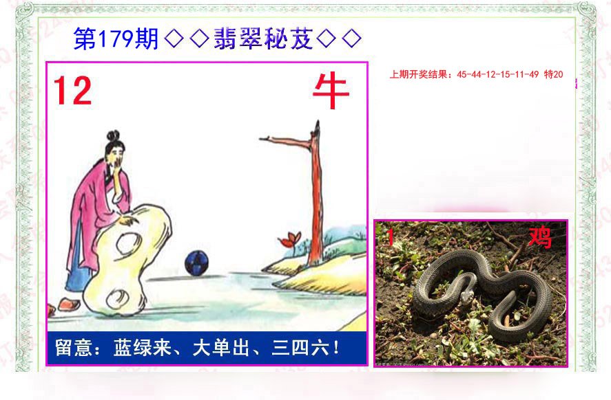 2024179期翡翠报