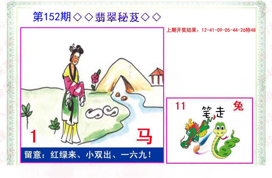 2024152期翡翠报