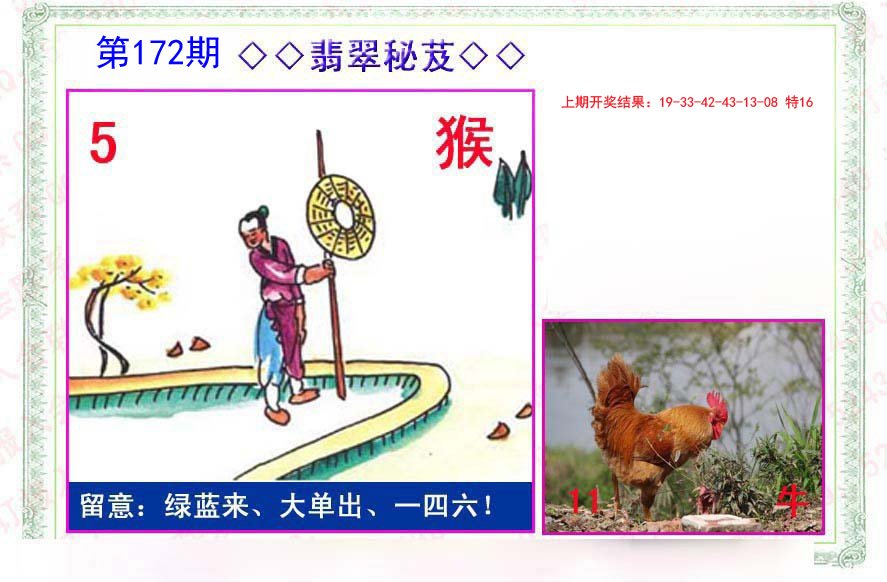 2024172期翡翠报