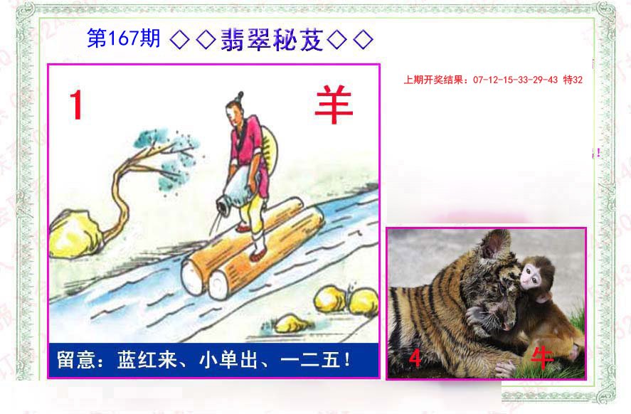 2024167期翡翠报